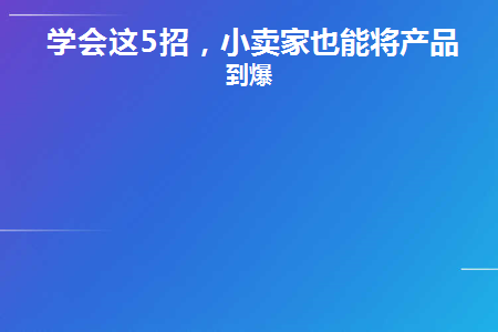 学会这5招没人敢算计你!