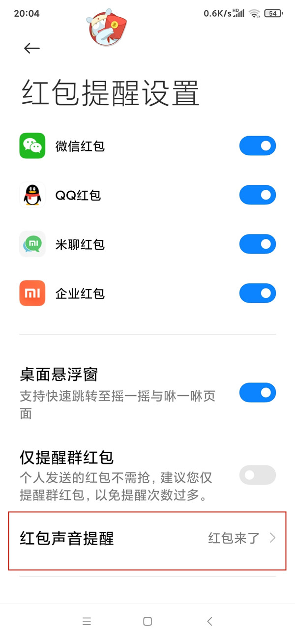 miui12怎么自动抢红包