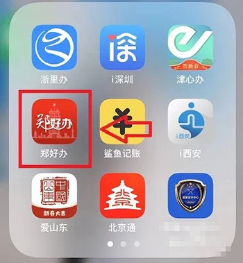 郑好办怎么取消报备记录(郑好办人员预约)