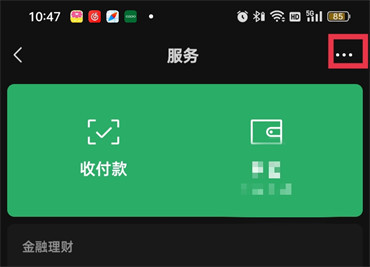 微信支付服务管理怎么打开权限