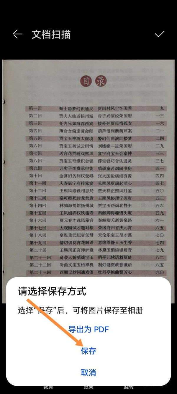 华为p50pro怎么扫描文件