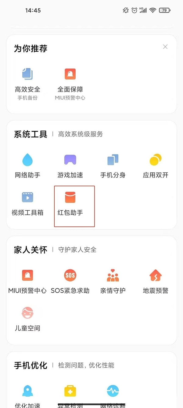 MIUI13如何设置自动抢红包(miui12怎么自动抢红包)