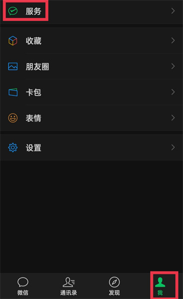 微信支付服务管理怎么打开(微信支付服务管理怎么打开权限)