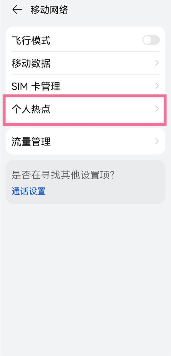 pocket2无线连接手机