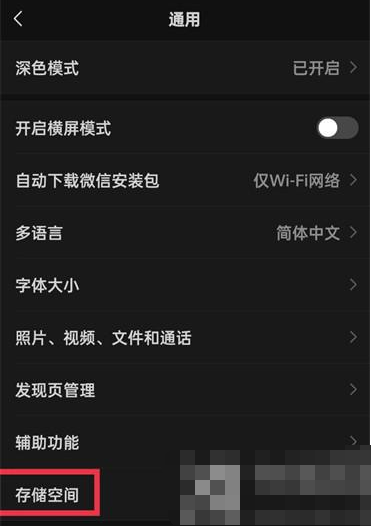 电脑微信怎么清理储存空间