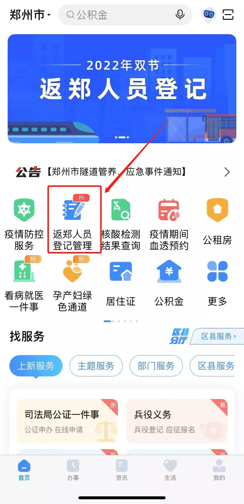 郑好办app怎么报备信息(郑好办怎么认证)