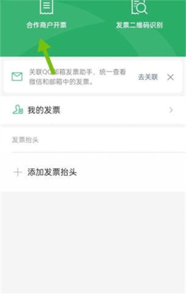 微信支付发票怎么开电子发票