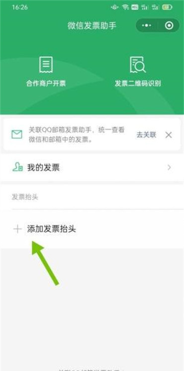 微信支付发票怎么开电子发票