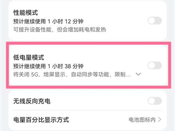 华为pockets怎么开启省电模式