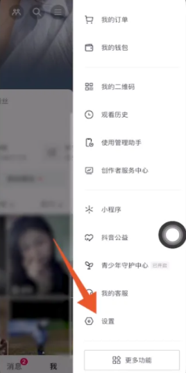 抖音如何用微信号登录