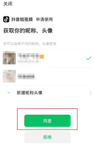 抖音如何用微信号登录