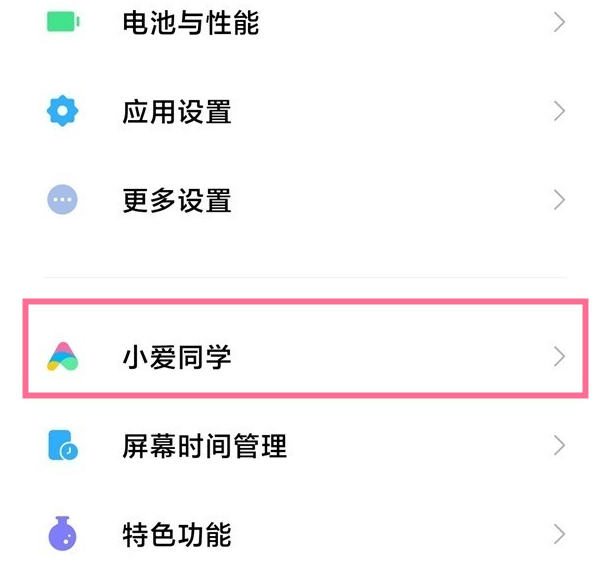 红米note 9怎么用语音唤醒小爱同学