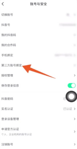 抖音如何用微信号登录