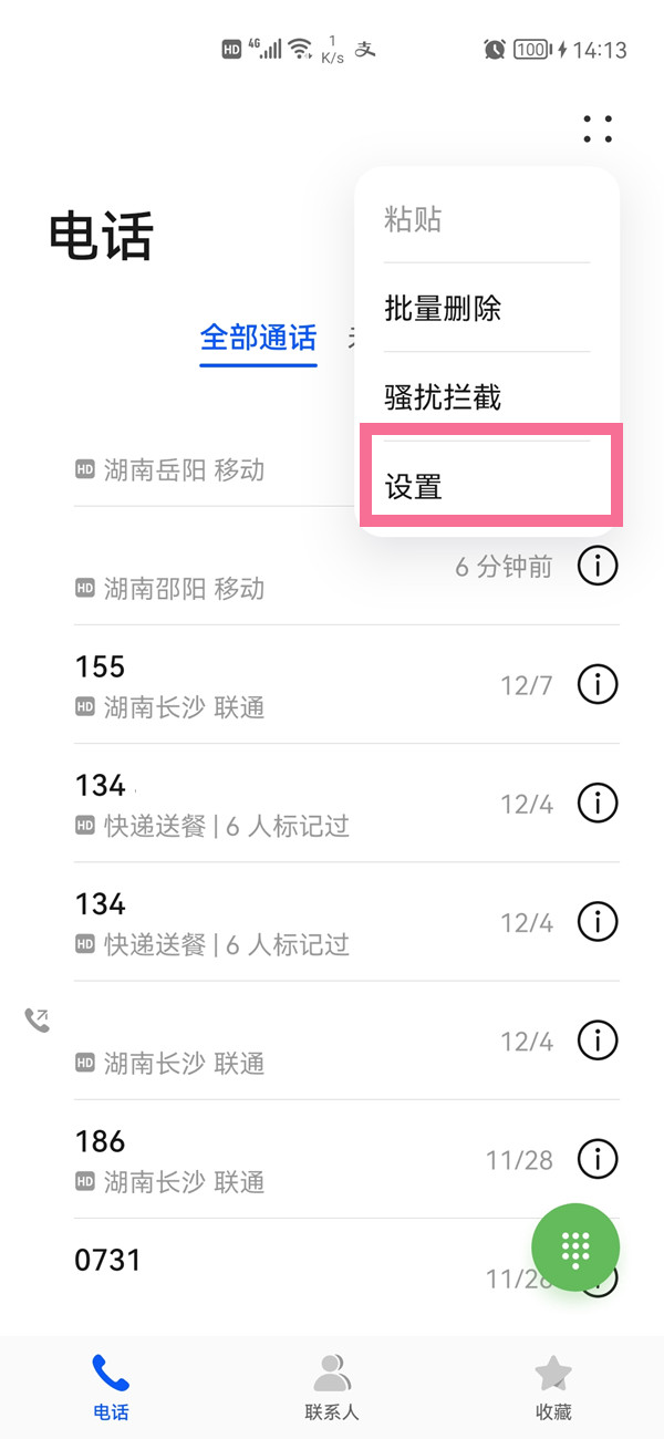 华为pockets如何设置视频铃声(华为pockets 手机怎么设置取消翻盖接听)