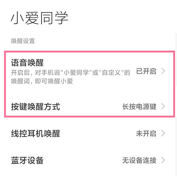 红米note 9怎么用语音唤醒小爱同学