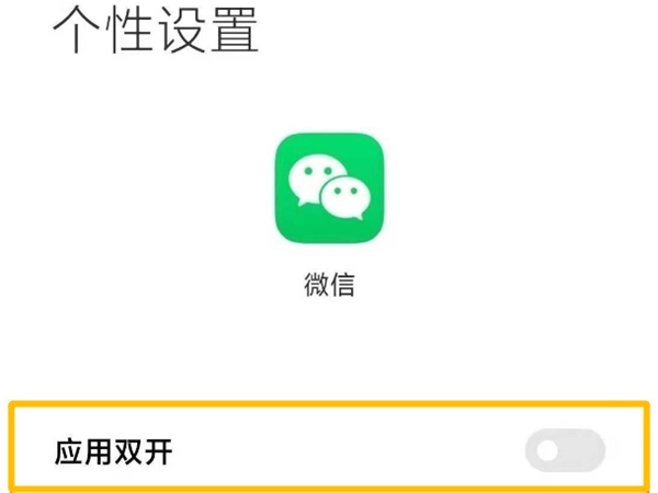 红米note10pro微信怎么双开