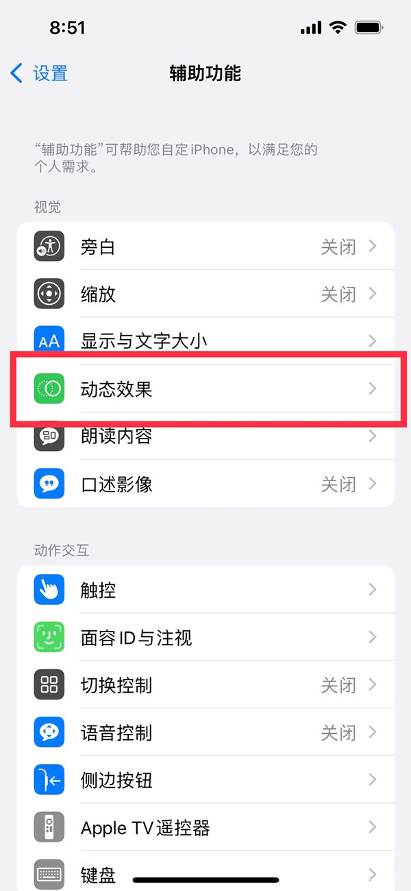 iphone减弱动态效果能省电吗