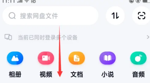 百度网盘内存扩大