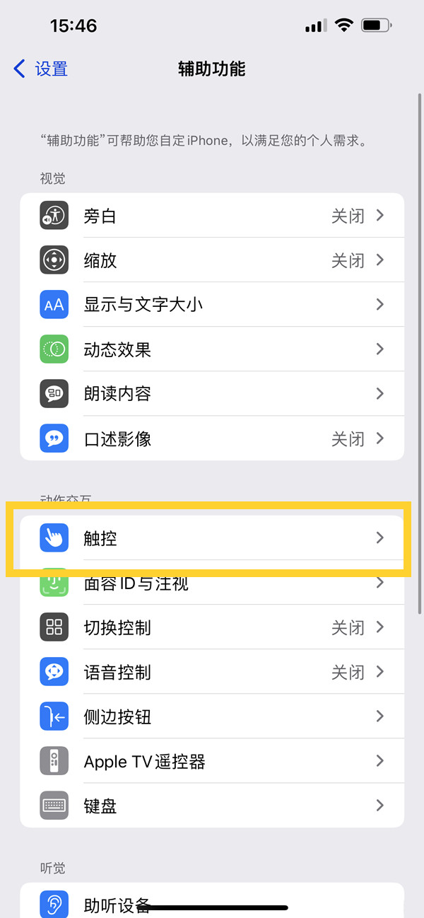 ios14.4轻点唤醒