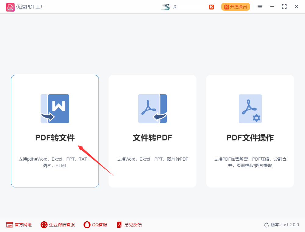 pdf怎么拆分一页为两页