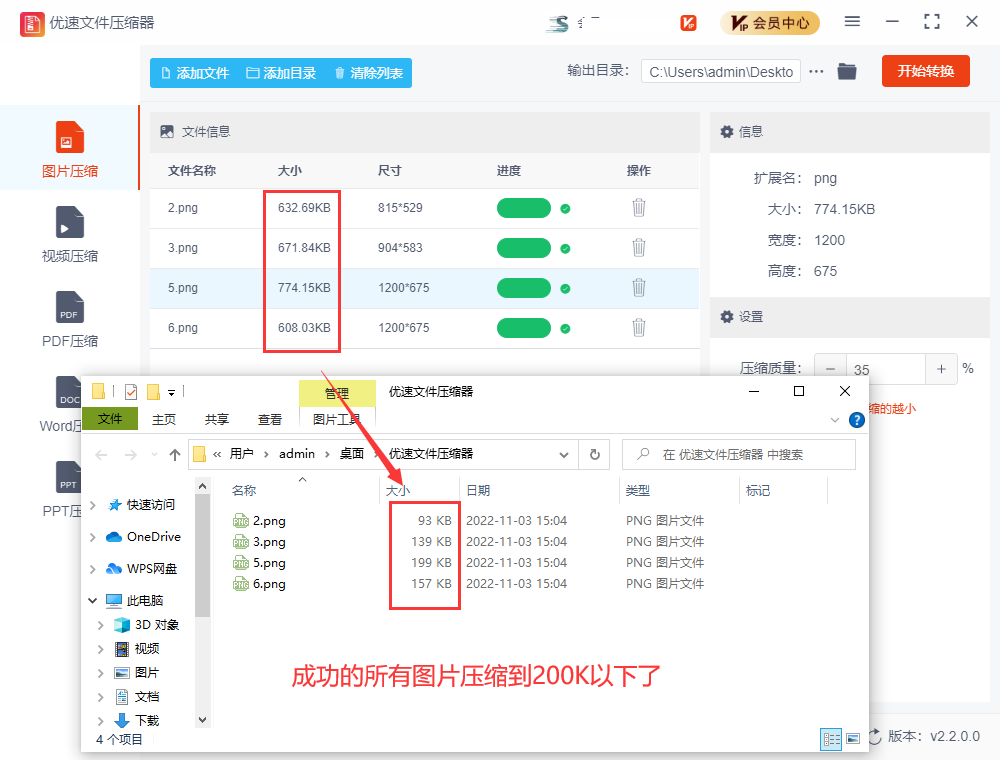 电脑怎么压缩图片到200k以下