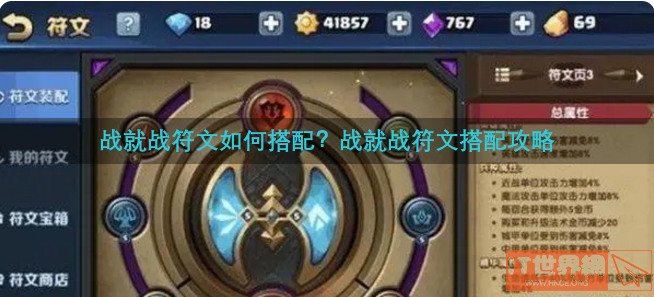 战就战符文如何搭配(战就战手游符文搭配)