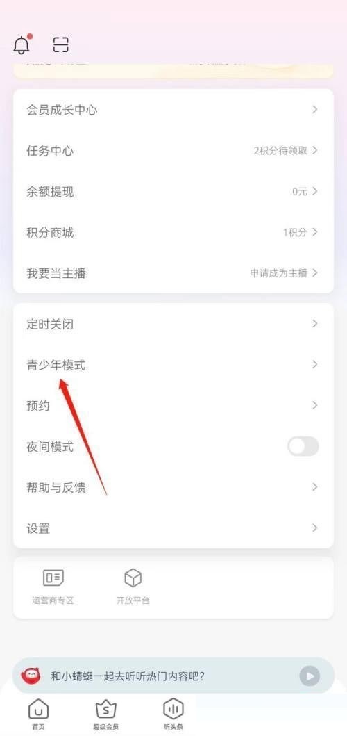 蜻蜓fm怎么开启青少年模式(怎么打开蜻蜓fm)