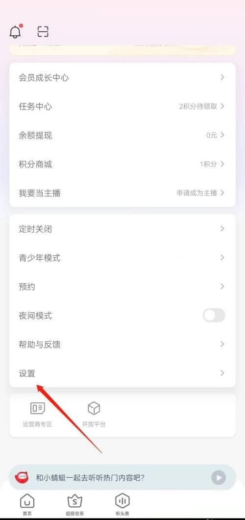 蜻蜓fm怎么切换登陆账号