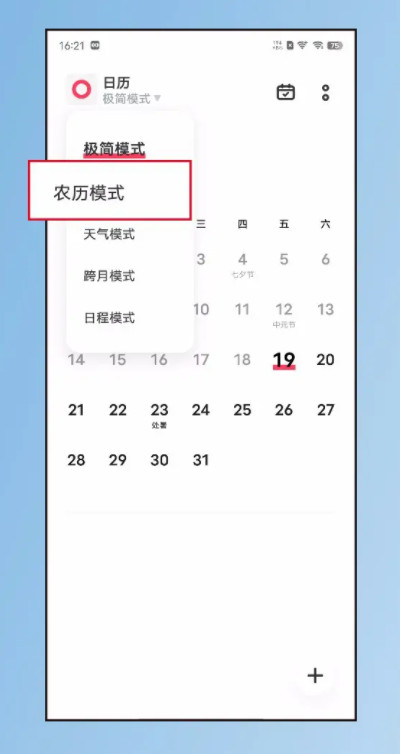 iqoo手机日历怎么显示农历