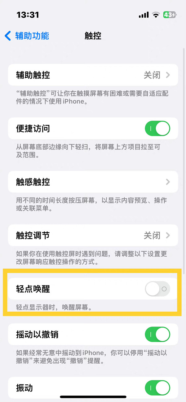 ios14.4轻点唤醒