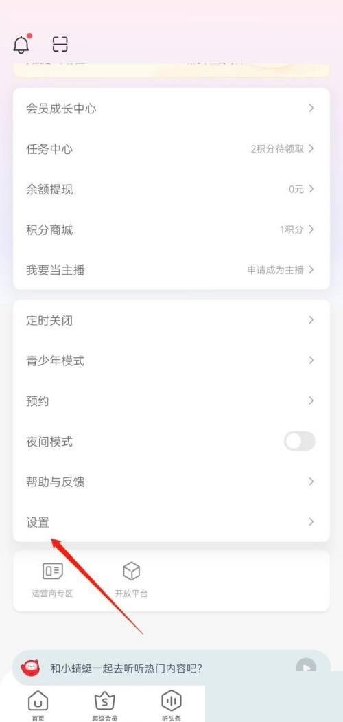 蜻蜓fm怎么注销