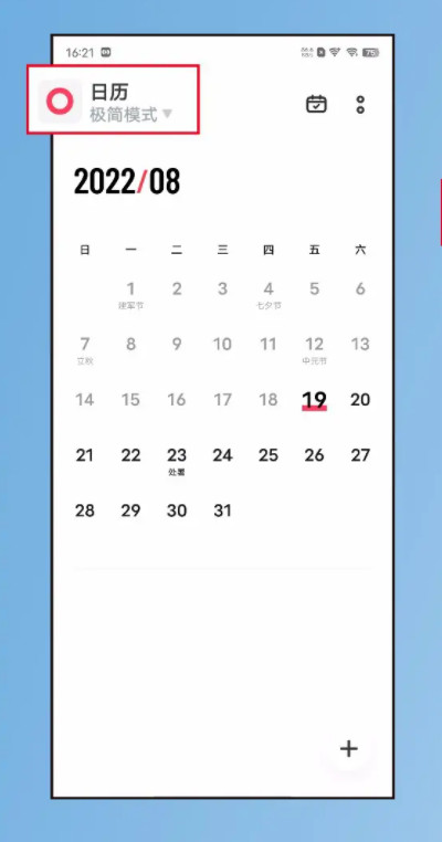 iqoo手机日历怎么显示农历