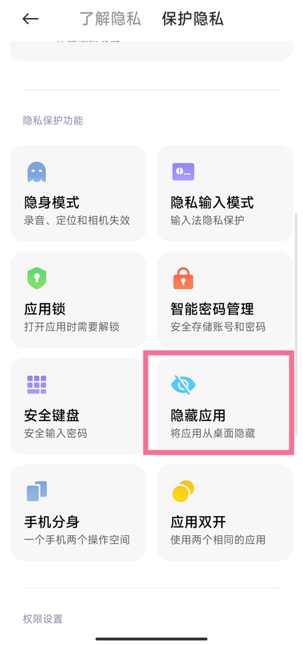 红米note9pro怎么隐藏文件