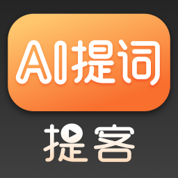 提客提词器官方app