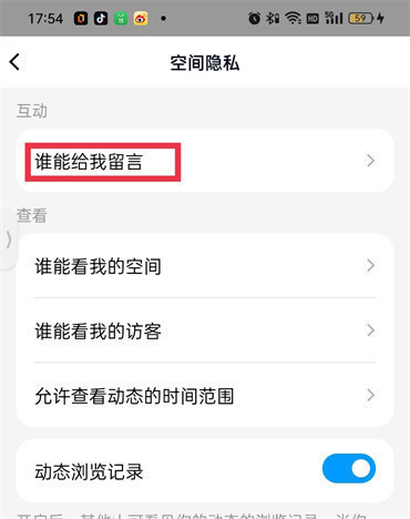 qq空间怎么设置留言板只能给谁看