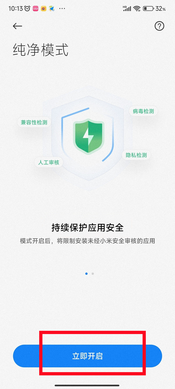 红米note12如何禁止安装未知应用软件