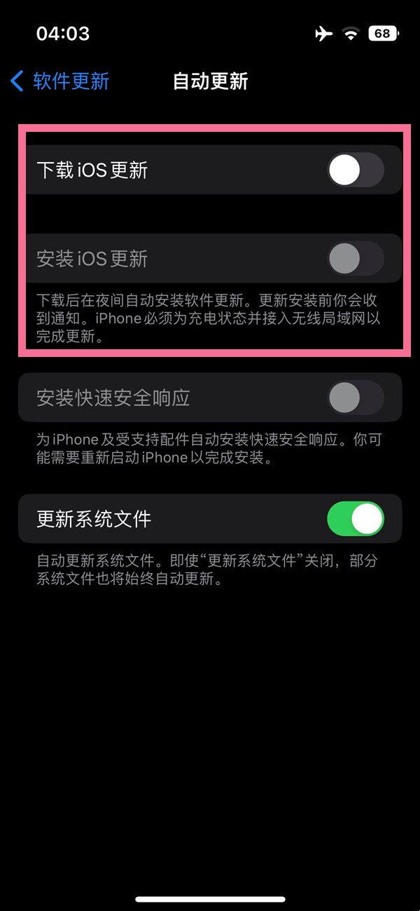 ios14.1关闭自动更新