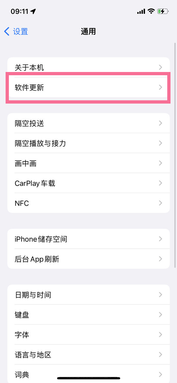 ios14.1关闭自动更新