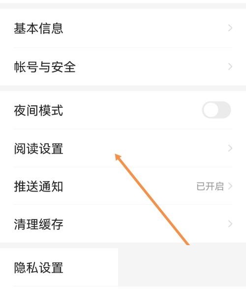 七猫小说怎么放大字