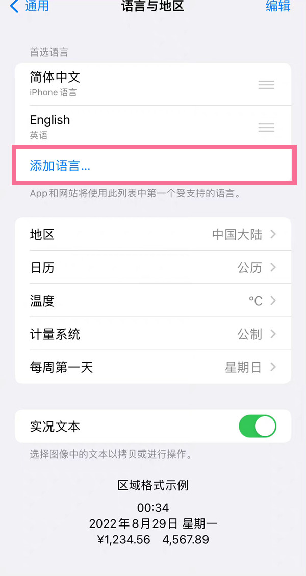 ios切换语言 怎么设置