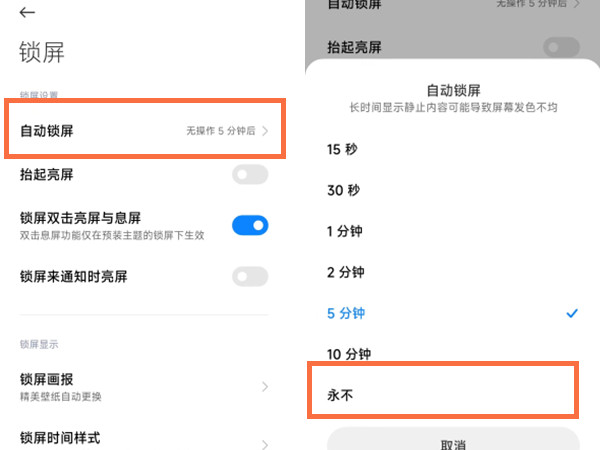 小米civi怎么关闭应用锁