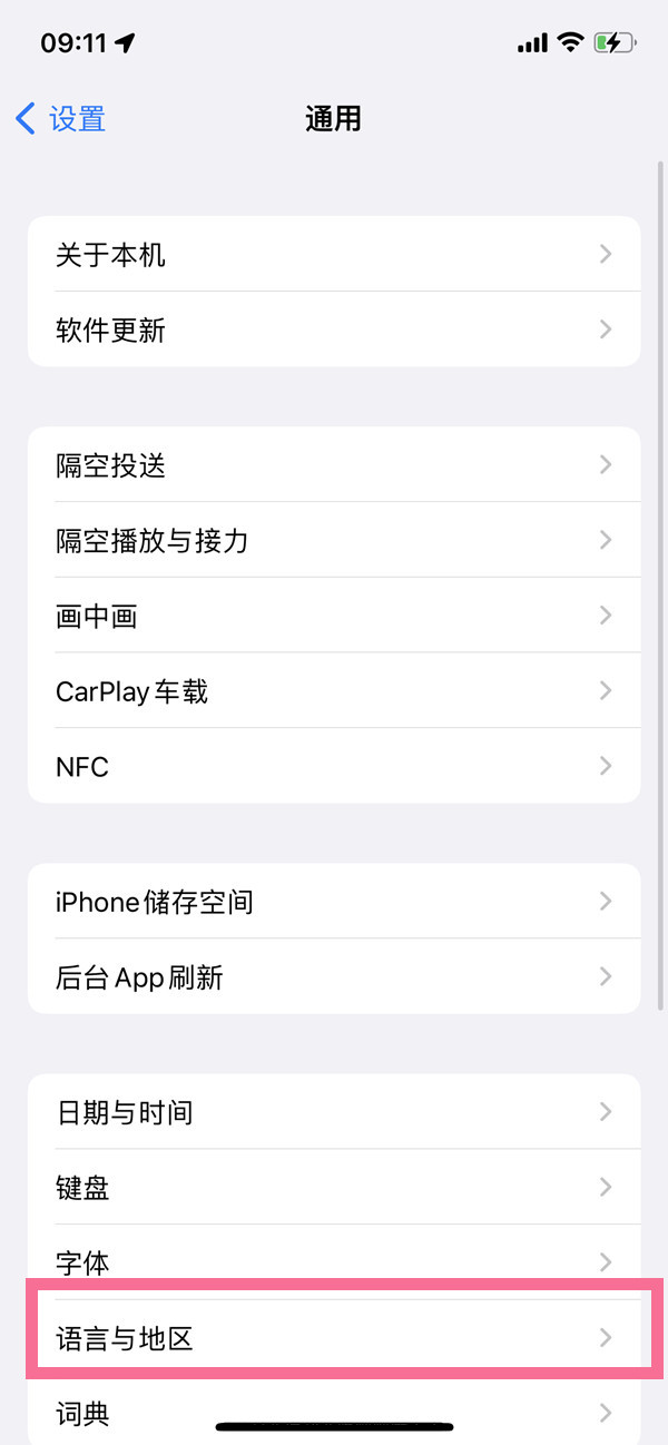 ios切换语言 怎么设置