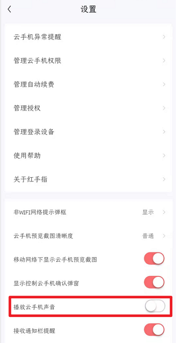 红手指云手机关闭软件后还会运行吗