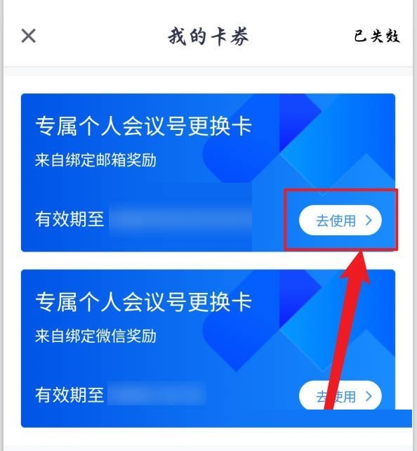 腾讯会议的个人会议号可以更改吗