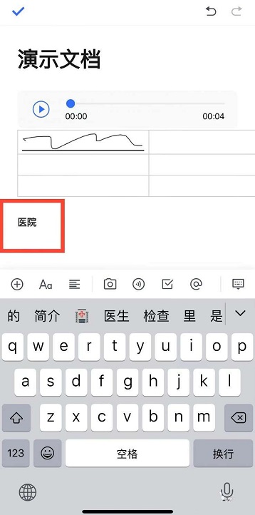 腾讯文档如何给文字加粗字体