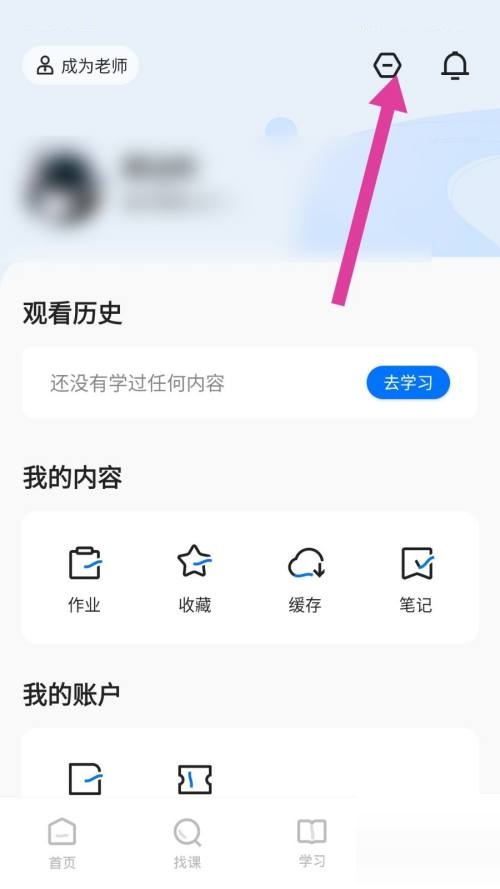 学浪app怎么更换手机号