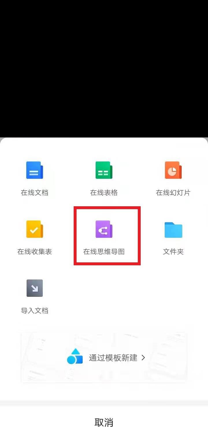 腾讯文档在哪创建思维导图(腾讯文档怎么做流程图)