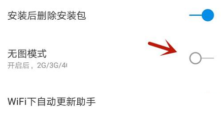 360手机助手无图模式在哪取消啊