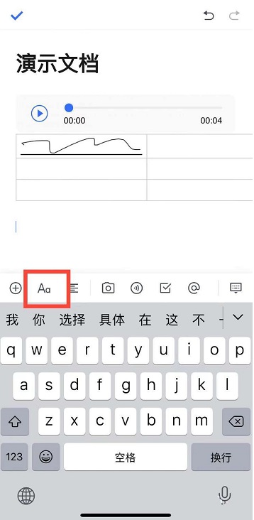 腾讯文档如何给文字加粗字体