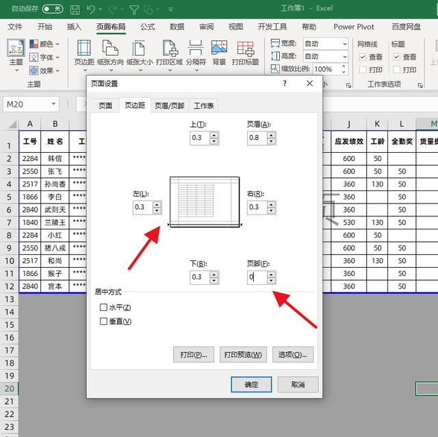 如何将excel中的表格打印在一张纸